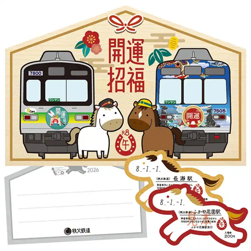 秩父鉄道で元日から数量限定販売2026年の干支「午」イラスト入り「開運記念入場券」普通列車2編成に開運特別ヘッドマークを掲出して運行