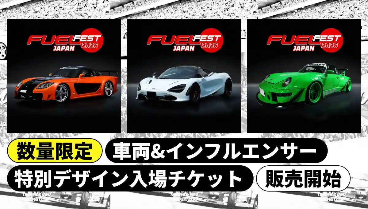 「FUELFEST JAPAN」車両/インフルエンサー特別デザイン入場チケットを数量限定で販売開始