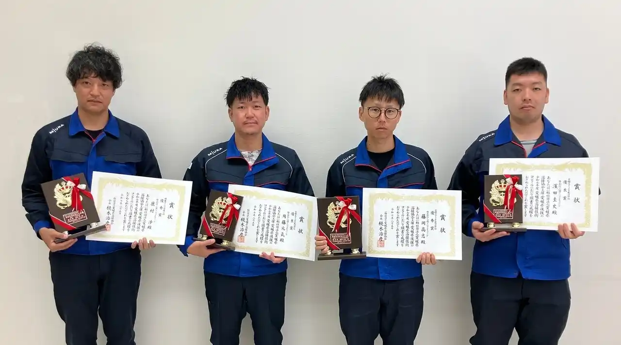 【三浦工業株式会社】ミウラグループの製造会社「株式会社三浦マニファクチャリング」の社員4名が「令和7年度 愛媛県溶接技術コンクール」にて受賞！