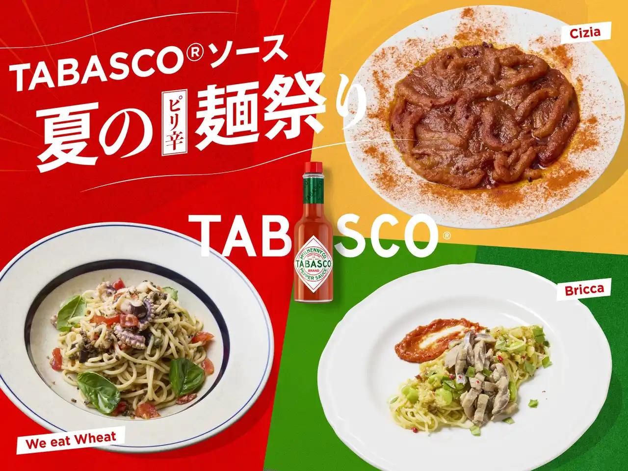 【McIlhenny Company】 「TABASCO(R)ソース 夏のピリ辛麺祭り」第二弾 8月1日（金）～ 31日（日）の期間限定で開催