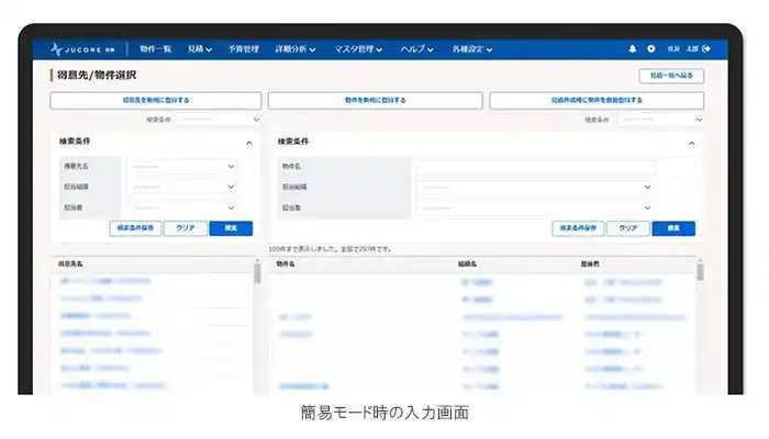 【住友林業株式会社】 JUCORE 見積(ジュコア みつもり) に 「かんたん見積機能」追加　～建材流通業者の業務効率化を推進～