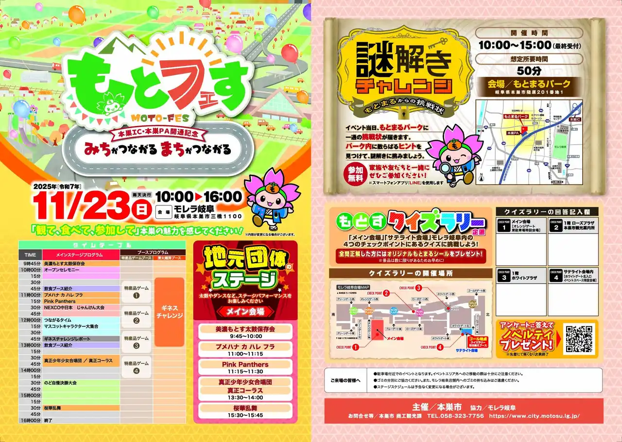 【本巣市】 東海環状自動車道本巣IC・本巣PA開通記念イベント【もとフェす】を開催します！