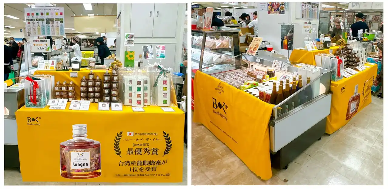 日台トリプル受賞の傑作が登場！京王百貨店「台湾フェア 2025」に、蜂蜜専門店・東亜園が出店。