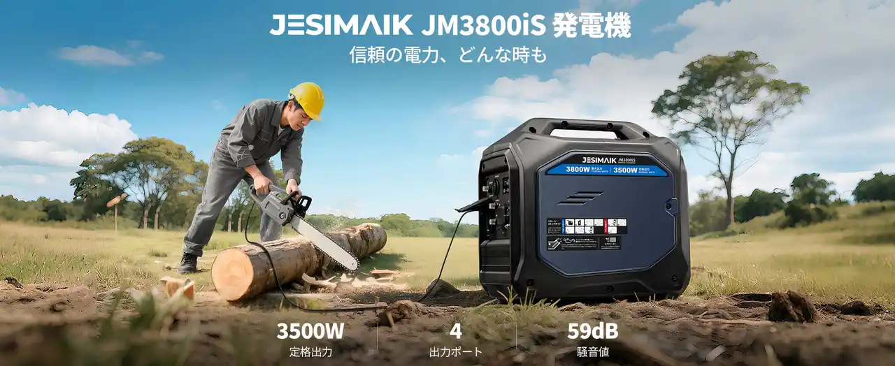 【新製品】軽量＆高出力！現場作業から防災まで活躍するJESIMAIKインバーター発電機「JM2400iS」「JM3800iS」新登場