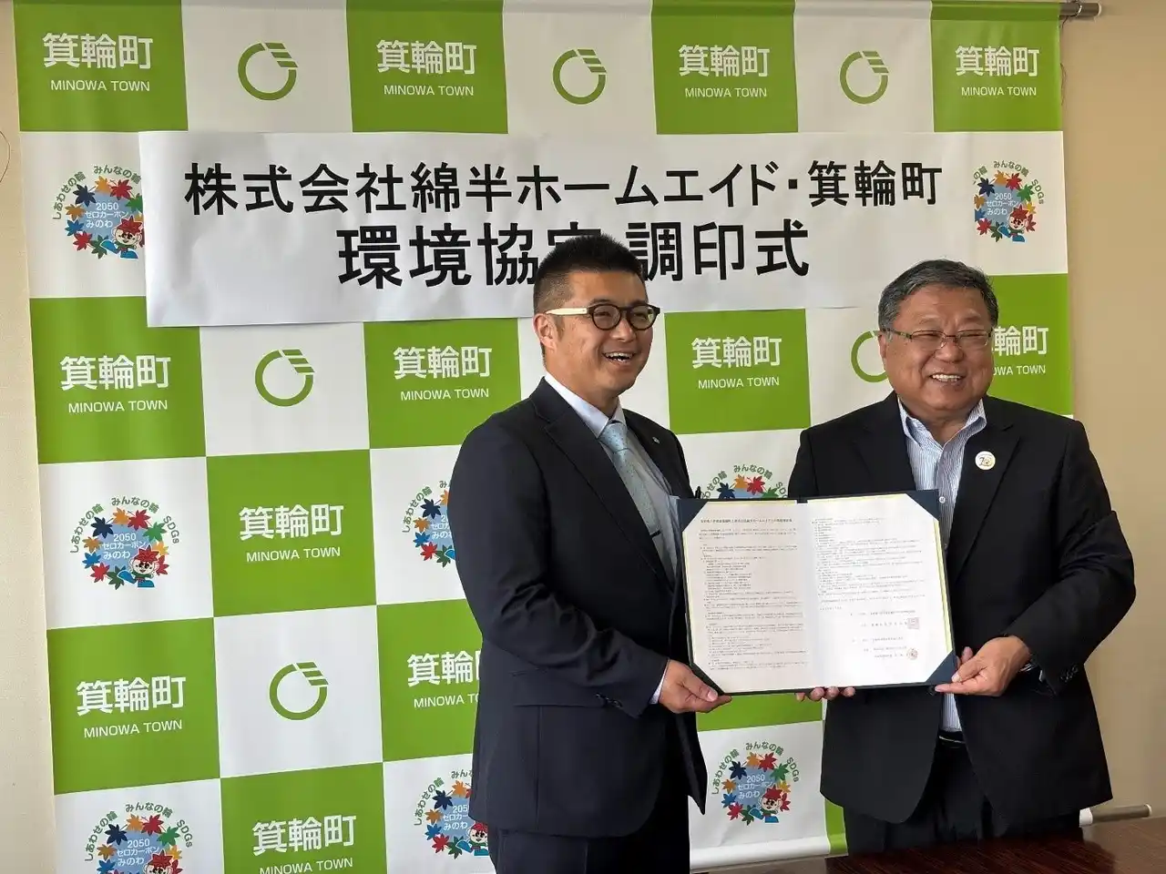 【綿半ホールディングス株式会社】 資源循環型社会の実現を目指し、綿半が箕輪町と環境協定を締結