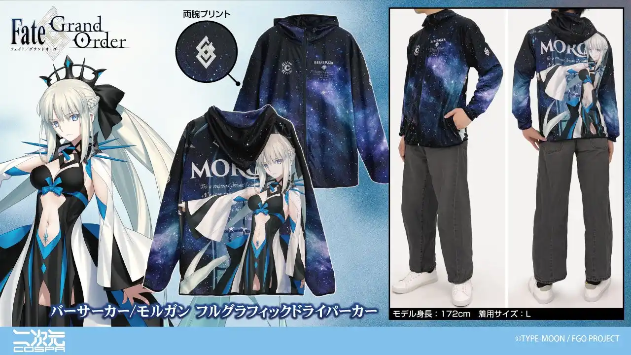 【コスパグループ株式会社】 AJ先行販売！『Fate/Grand Order』より、「バーサーカー/モルガン」を全身で感じられるフルグラフィックドライパーカーが新登場！【株式会社コスパ】