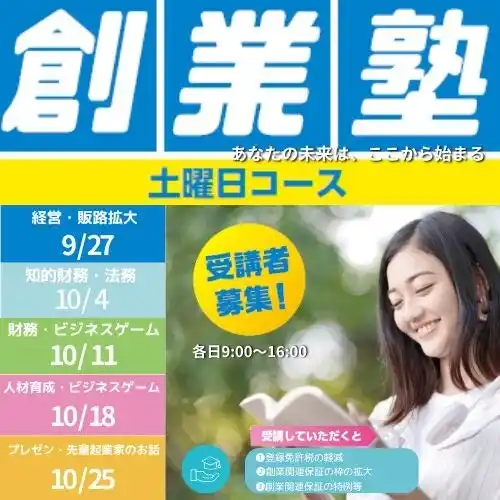 未来のCEO募集！【奈良商工会議所】創業塾開催