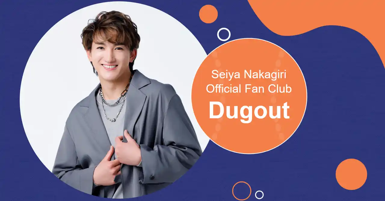 【ぴあ株式会社】 ミュージカル俳優 中桐聖弥オフィシャルファンクラブサイトを開設！