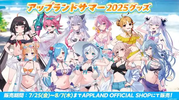 【株式会社アップランド】 アップランド所属「.LIVE」・「ぶいぱい」メンバー合計11名の描き下ろし『アップランドサマー2025グッズ』が7月25日(金)より販売開始！