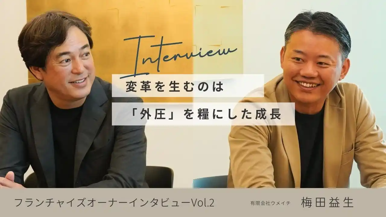 【株式会社キャラット】 有限会社ウメイチｘ株式会社キャラット　特別対談記事を公開