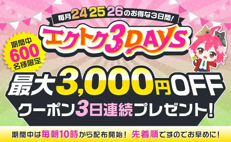【予告】家電EC「XPRICE本店」にて、 2026年4月24日～26日の3日間『エクトク3DAYS』 を開催！