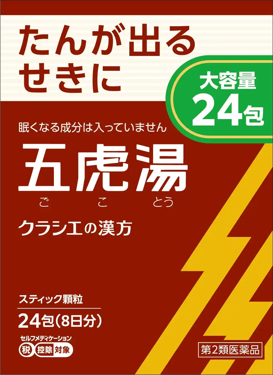 【クラシエ薬品株式会社】 ～夏から秋の季節の変わり目に向けて～痰がでる咳症状にお悩みの方に「五虎湯(ごことう)」の大容量を新発売！