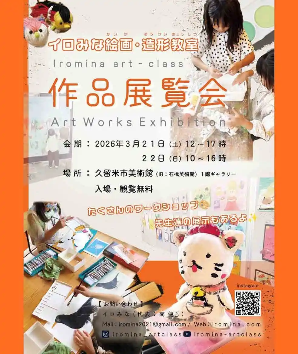 【初めての挑戦！美術館で開く、絵画教室の作品展覧会】～アートをもっと身近に～