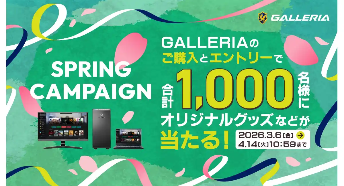 【GALLERIA】PCを購入＆エントリーで人気ストリーマーたちのグッズなどが合計1,000名様に当たる『GALLERIA SPRING CAMPAIGN』開催