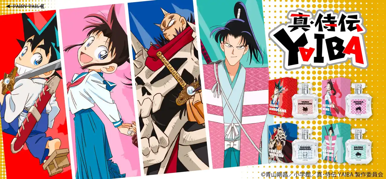 【フェアリーテイル株式会社】 TVアニメ『真・侍伝YAIBA』よりキャラクターをイメージした香水が登場！