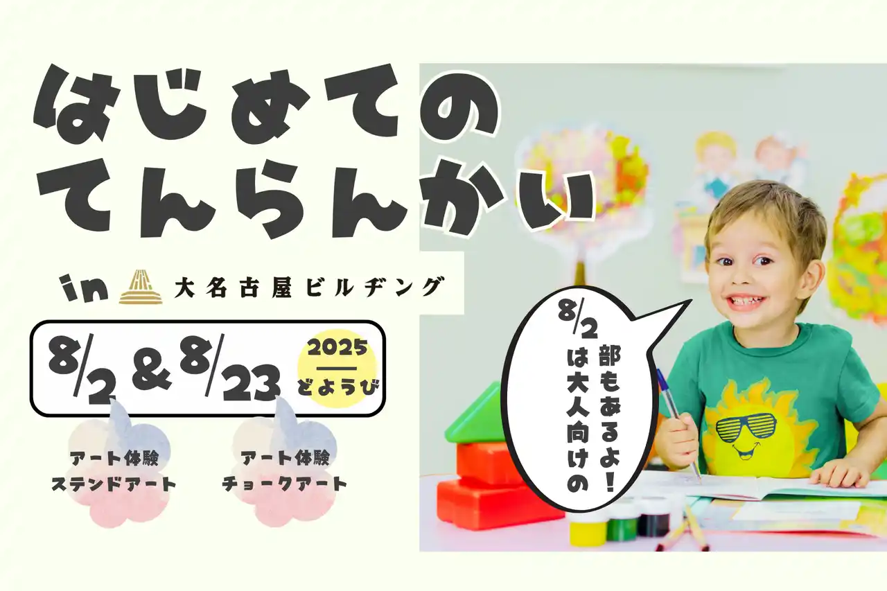 【株式会社IDEABLE WORKS】 【展示体験】はじめてのてんらんかい＠大名古屋ビルヂング