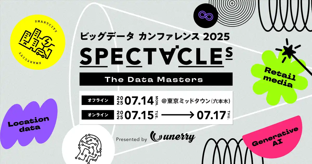 【全45セッション 登壇者情報を公開】7月14日（月）～7月17日（木）開催 ビッグデータカンファレンス「 SPECTACLEs ～The Data Masters～ 」
