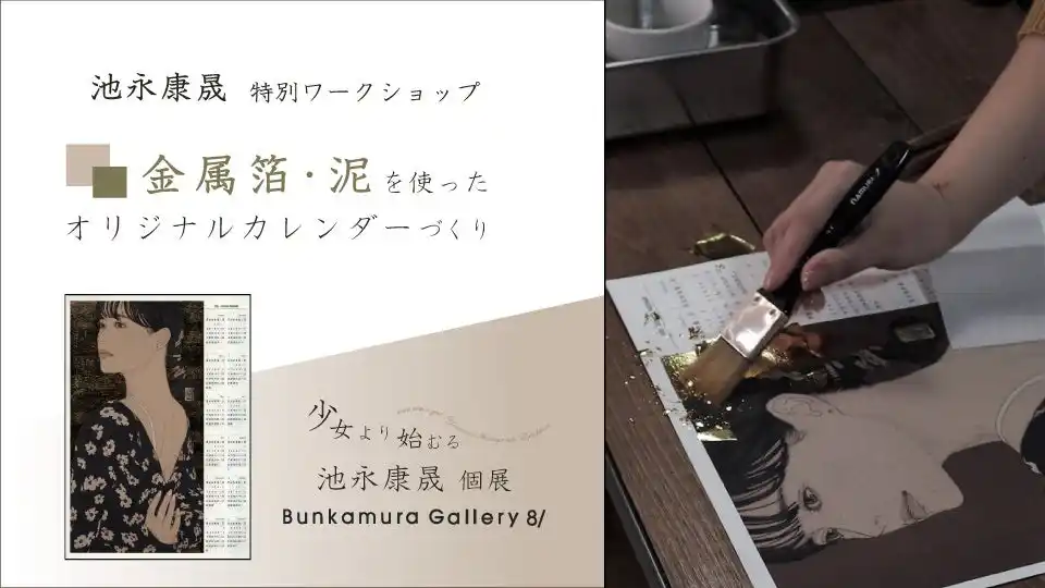 【東急株式会社（渋谷ヒカリエ 8/）】 「Horse Artbook Day」や「I AM OVER THE MOON」などのイベント開催！