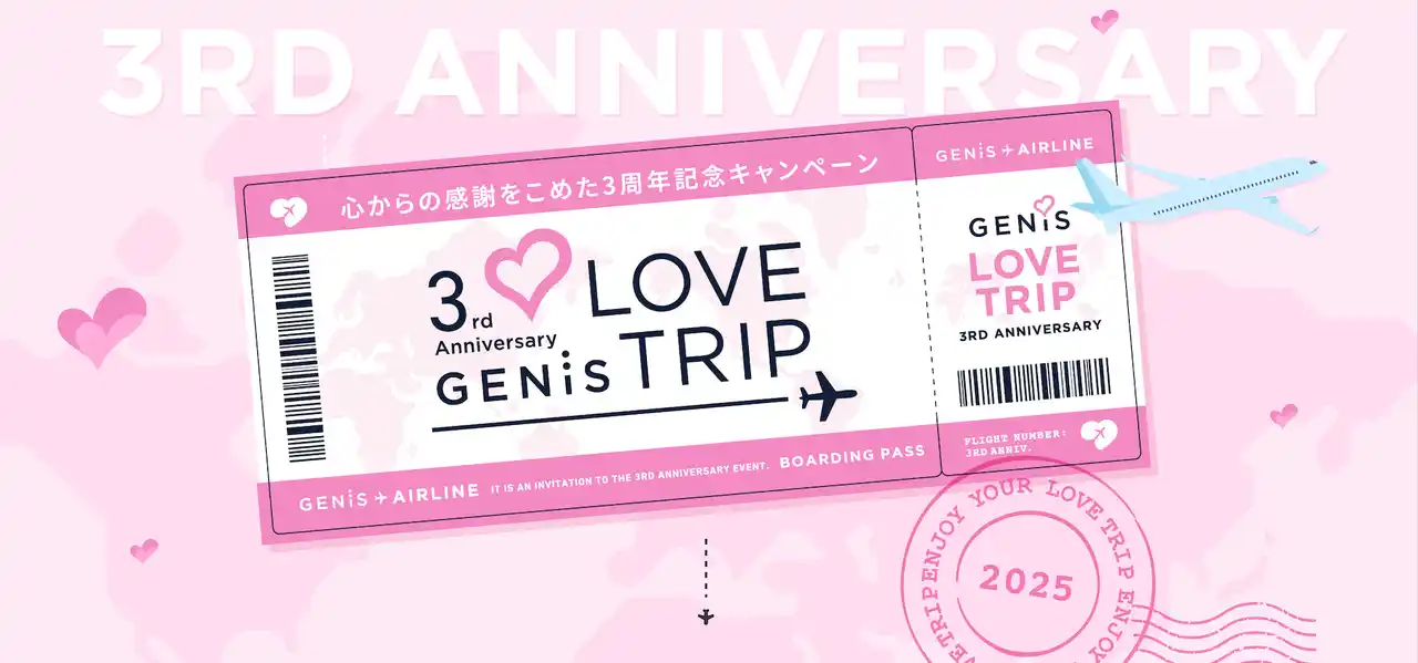 美容・健康商品ブランド「GENiS」が3周年を記念した特別サイトをオープン。期間限定企画も実施。