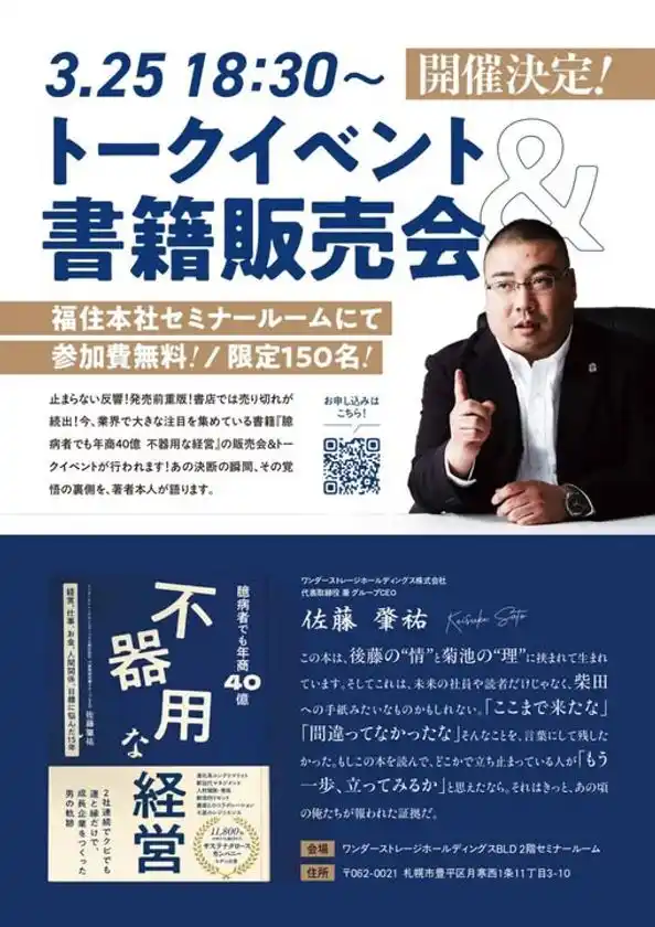 トークイベント&書籍販売会