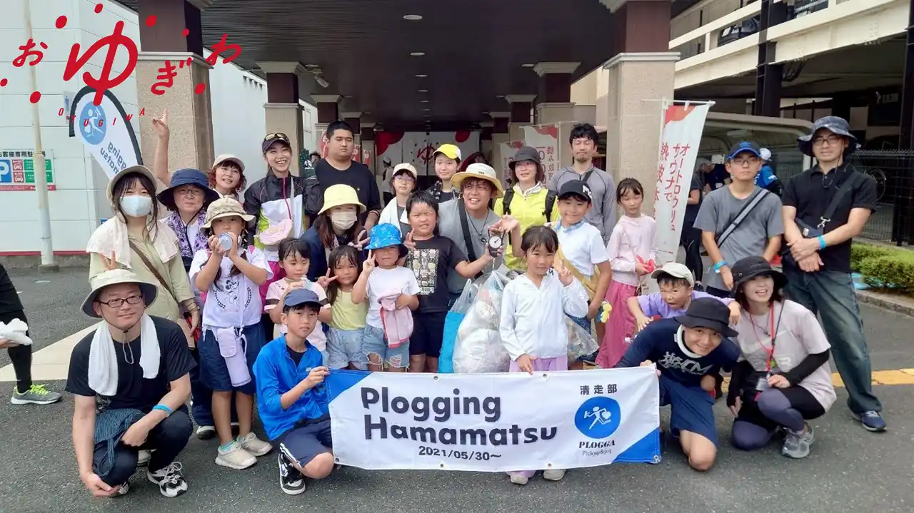 【株式会社イオンファンタジー】 走って拾って、心も体もリフレッシュ！総勢55名参加　OYUGIWA浜松市野　地域貢献イベント「プロギング」実施報告