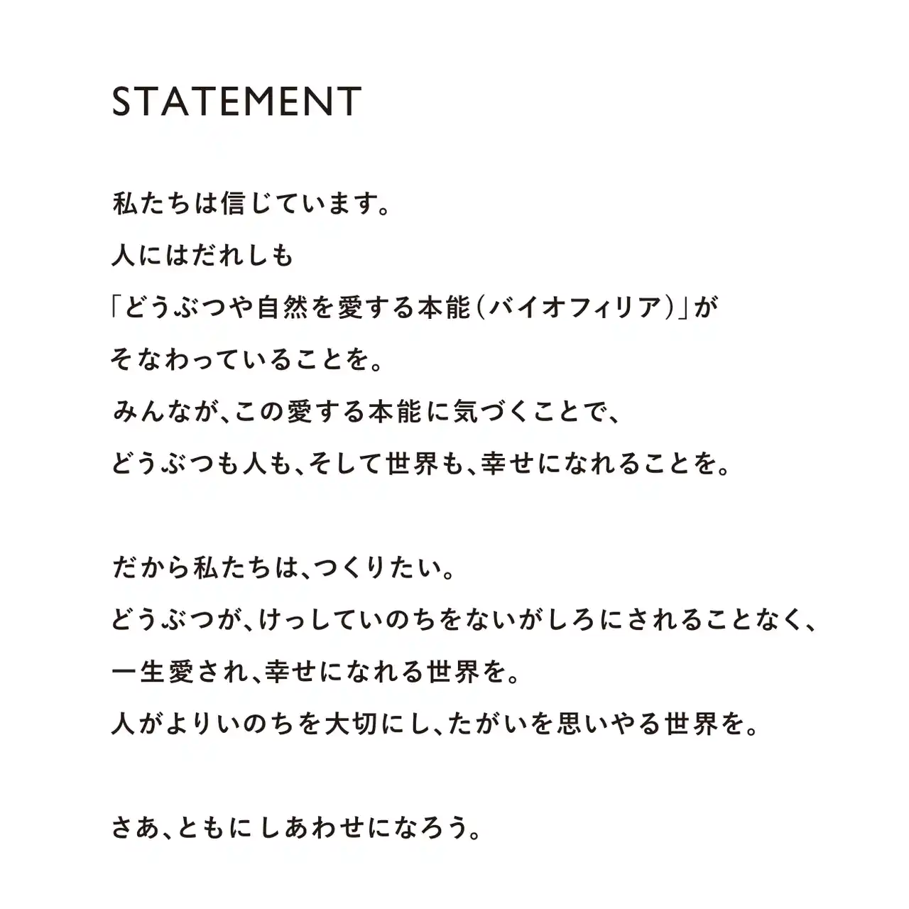 すべてのどうぶつのいのちの尊厳が守られる新しい歴史をつくる企業へ。「ともに、しあわせになろう。」を掲げリブランディングを実施。