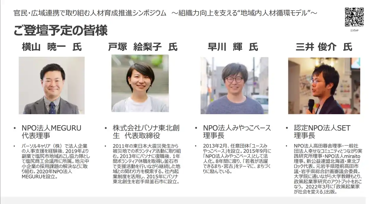 【認定特定非営利活動法人SET】 認定NPO法人SET 理事長・三井俊介が岩手県主催シンポジウムで登壇