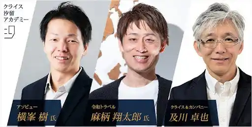 【株式会社クライス＆カンパニー】 「toCプロダクトの醍醐味とリアル」をテーマに、アソビュー 横峯樹氏・令和トラベル 麻柄翔太郎氏・及川卓也が登壇