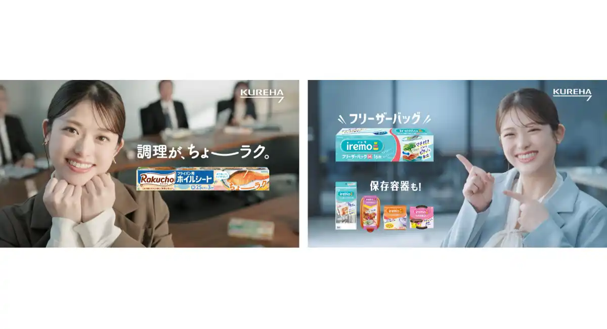 松村沙友理さん、出産後初CMでクレハ社員を熱演！？新ブランド「Rakucho（ラクッチョ）」「iremo（イレモ）」TVCM公開！「クレハ社員の松村さん」篇