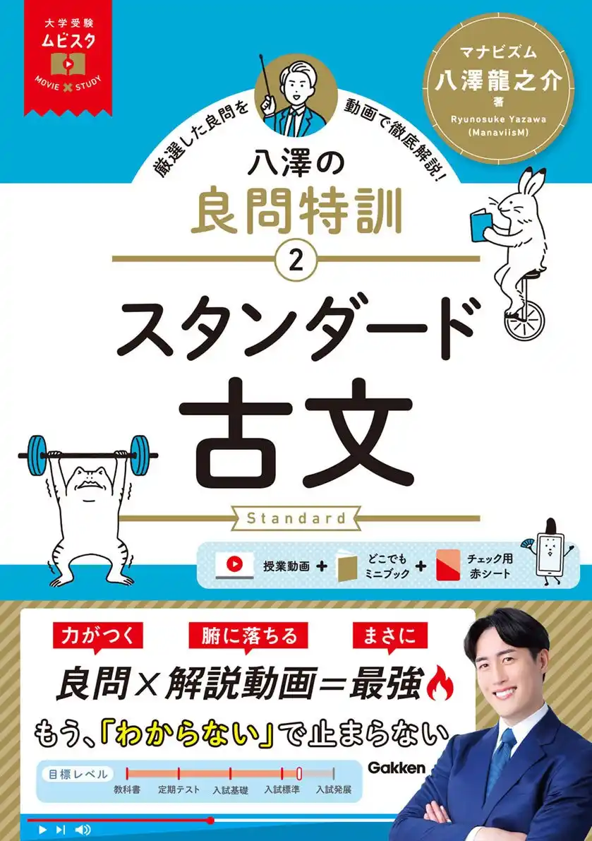 大人気！　累計50万部の映像講義つき参考書「ムビスタシリーズ」の新刊！「良問特訓シリーズ」に、「ベーシック」から一段階レベルアップした「スタンダード」3冊が登場！