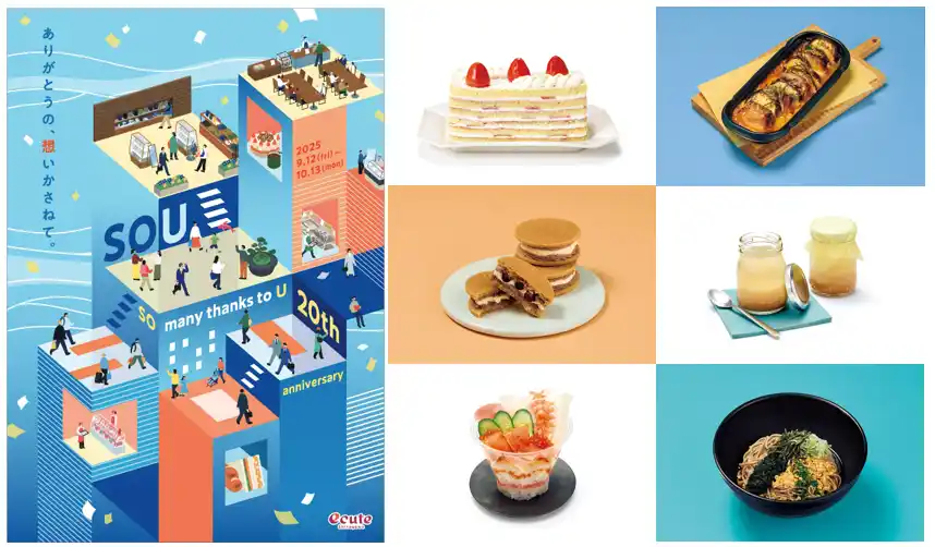 エキュート品川 開業20周年記念フェア開催『エキュート品川20th anniversary ‐SOU‐』