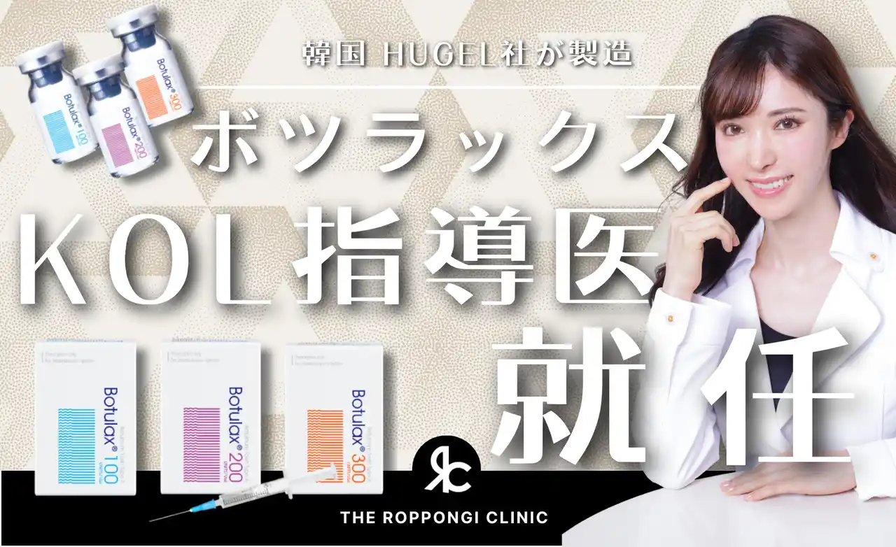 【株式会社TRC】 【開催報告】THE ROPPONGI CLINIC ボツラックスKOL学術研修会を開催｜限定参加者による症例共有と実技解説を実施