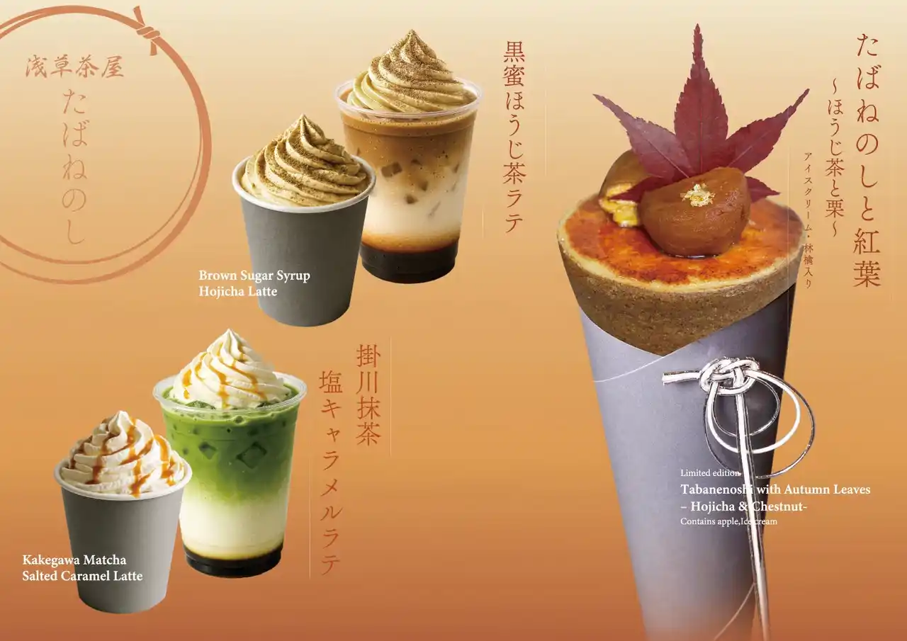 和クレープ専門店「浅草茶屋たばねのし 大阪心斎橋」期間限定「たばねのしと紅葉～ほうじ茶と栗～」が9月1日より提供開始！