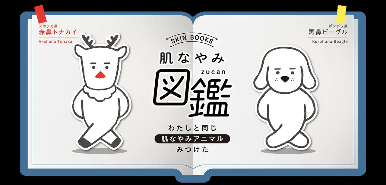 【ロゼット株式会社】 「小鼻の赤みカバー*1」と「小鼻のポツポツくすみ*2」それぞれの肌悩みに合わせた2つの新商品が登場！