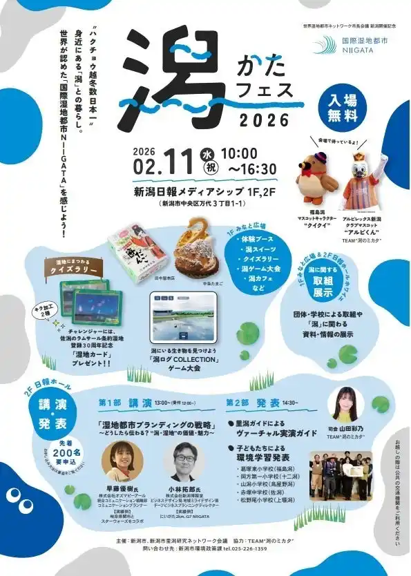 【新潟市】 「潟（かた）フェス2026」を開催します。【入場無料】