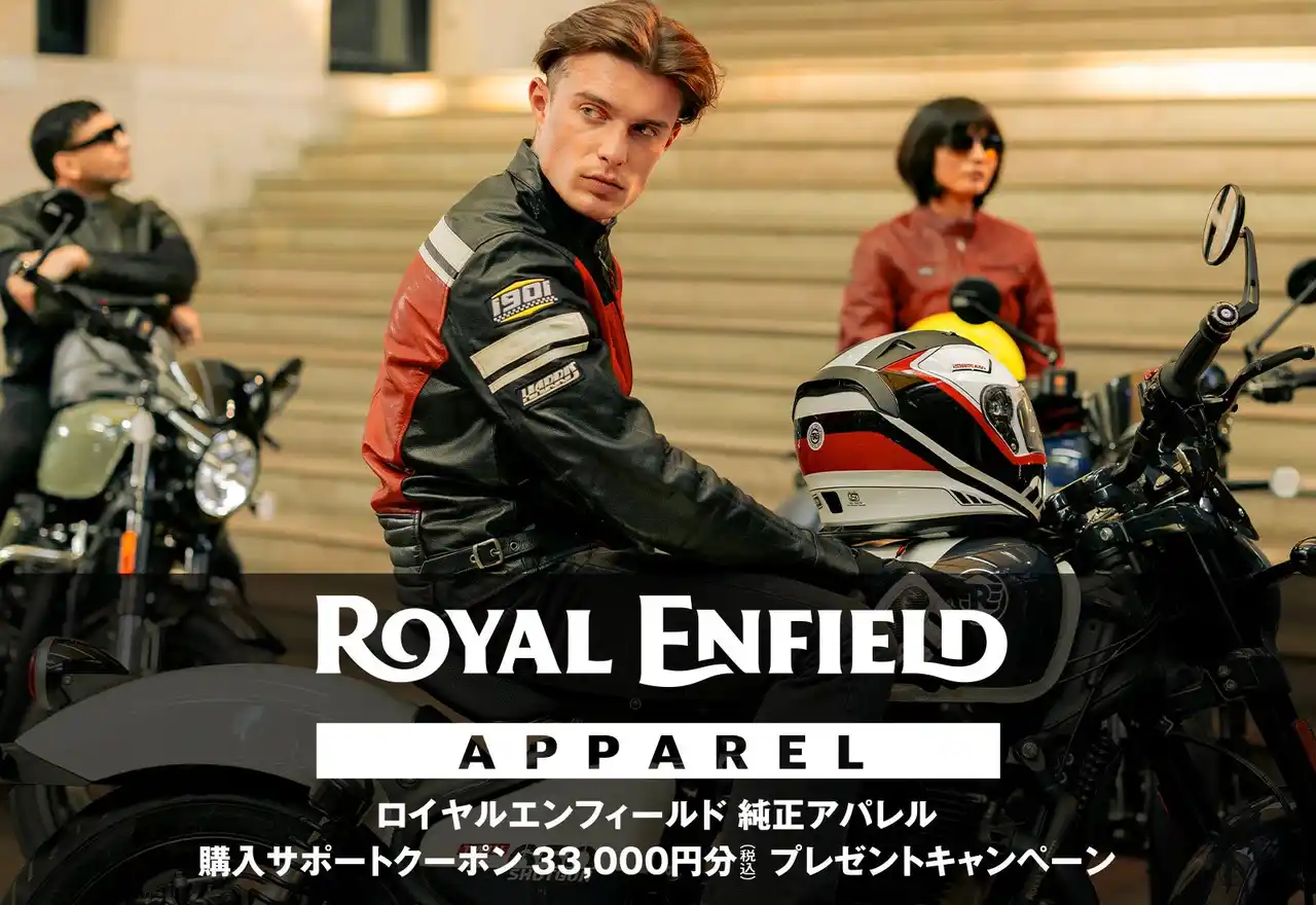 ロイヤルエンフィールド純正アパレル購入サポートクーポンプレゼントキャンペーン実施のご案内