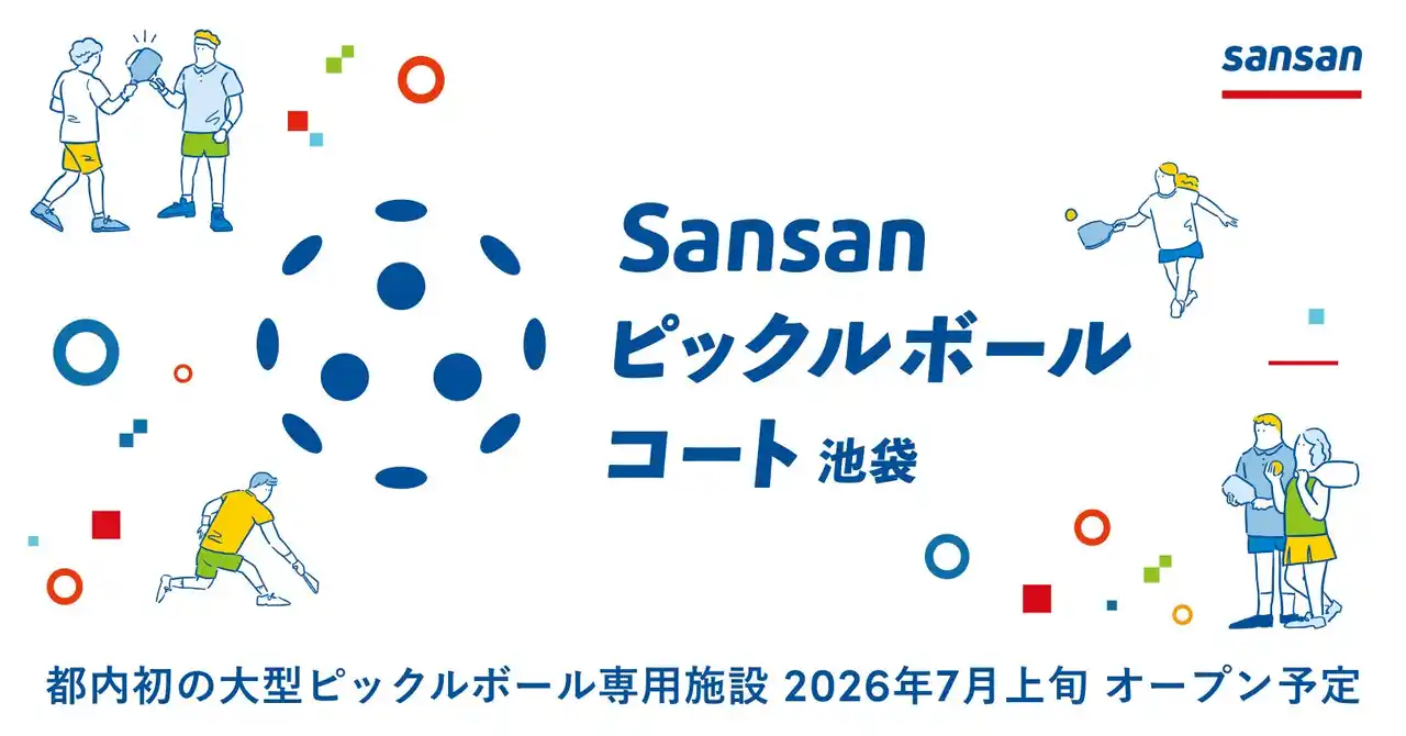 【Sansan株式会社】 都内初の大型ピックルボール専用施設「Sansanピックルボールコート池袋」をオープン