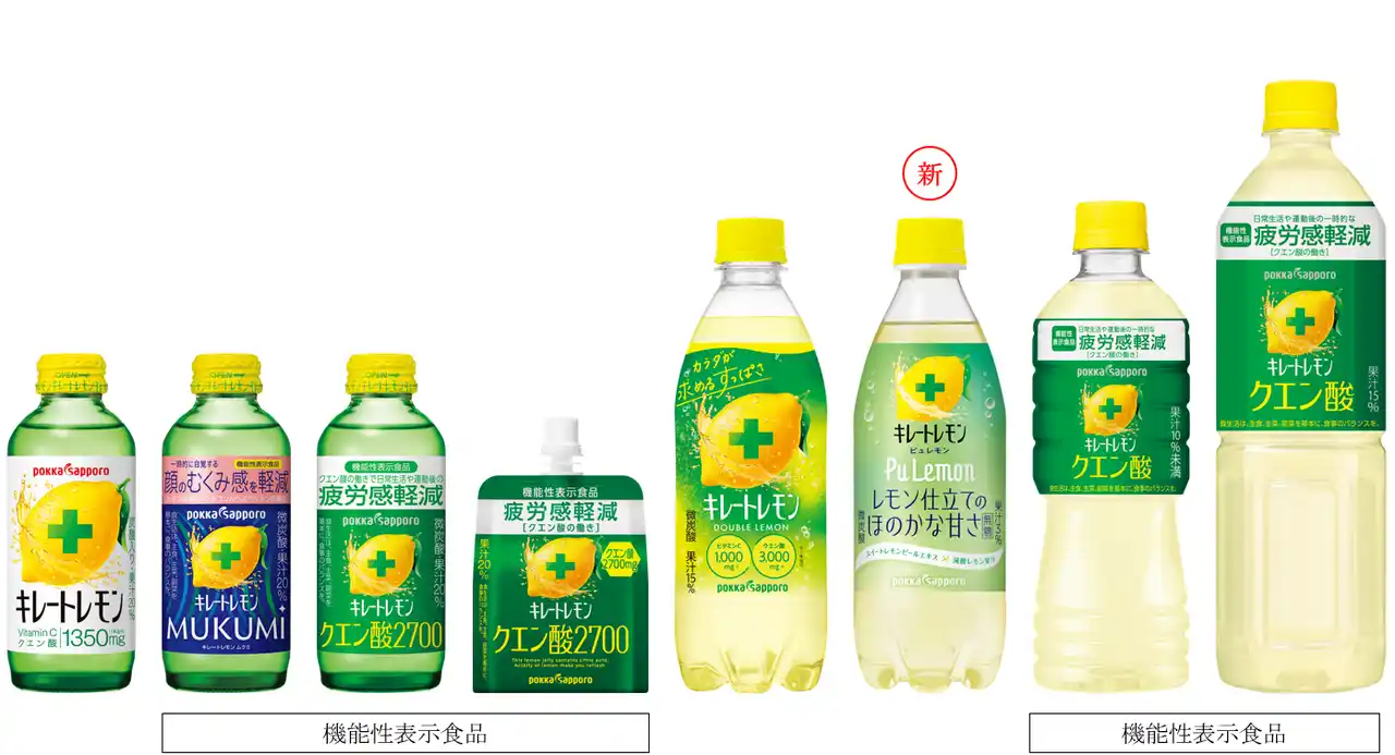 【サッポロホールディングス 】 ～無糖なのにレモン仕立てのほのかな甘さ～「キレートレモンPuLemon」2025年9月1日（月）より全国で新発売