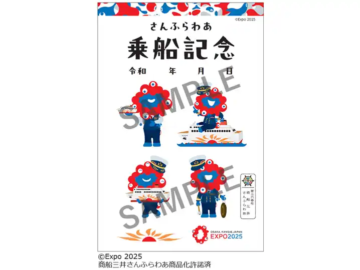 【株式会社商船三井さんふらわあ】 “さんふらわあオリジナルデザイン”ミャクミャクのコラボ商品(第三弾)を販売