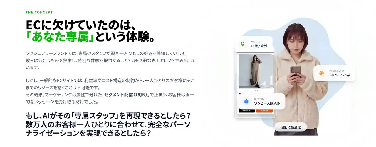 “売れる接客”をAIで。アパレルEC特化型「Clerky for Apparel」β版Waitlistを公開。先行導入企業の募集を開始