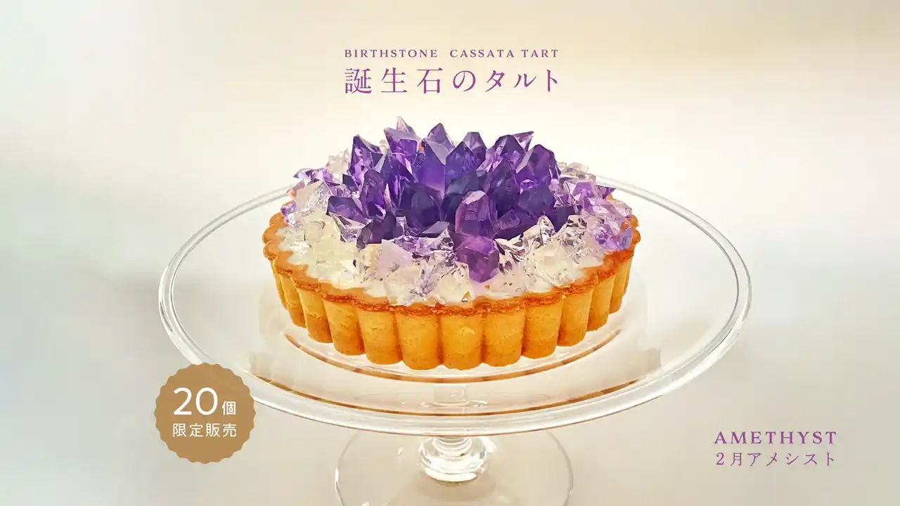 昨年即完売！まるでアメシストなアイスタルトを1月23日より限定販売開始