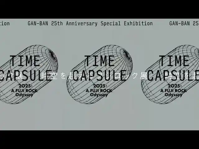 【株式会社パルコ】 GAN-BAN 25th Anniversary Special Exhibition TIME CAPSULE 2025 : A FUJI ROCK Odyssey ― 時空を超えるフジロック展 ―