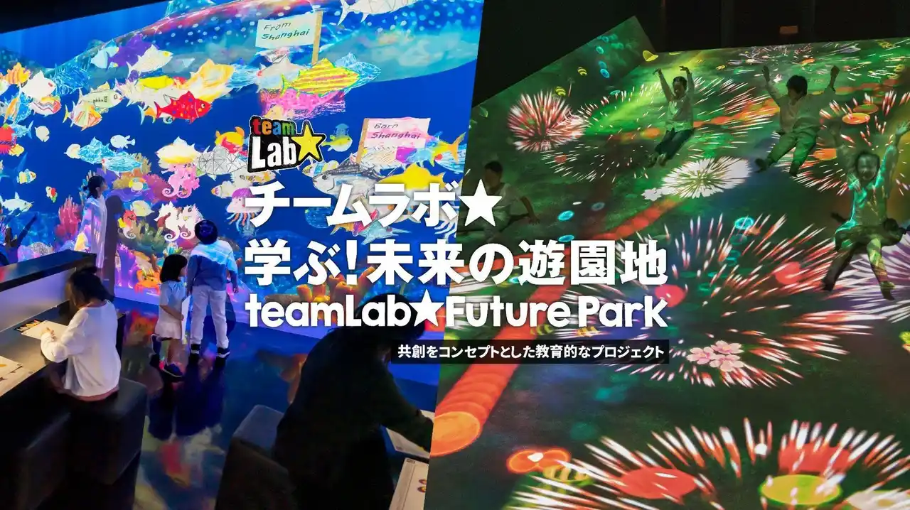 【北海道テレビ放送株式会社】 「チームラボ 学ぶ！未来の遊園地 函館」4月15日～前売券販売スタート