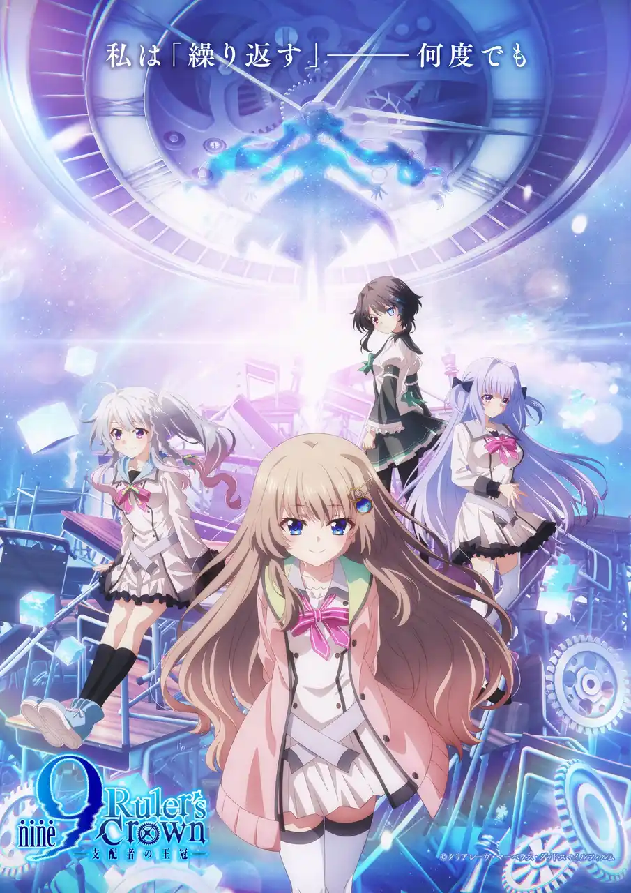 『9-nine- Ruler's Crown』Blu-ray発売決定！ぱれっと通販限定・超豪華!!「Treasure Box」登場！Blu-ray Vol.1は2025年12月10日発売！