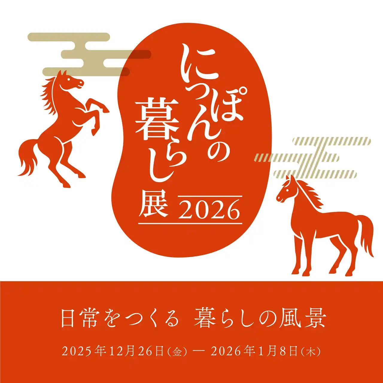 【代官山T-SITE】日本各地の逸品をご紹介する「にっぽんの暮らし展 2026」を12/26(金)より開催