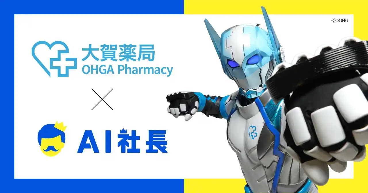 【株式会社THA】 福岡の老舗薬局「大賀薬局」、「AIオーガマン」導入で奉仕の心を全社統一