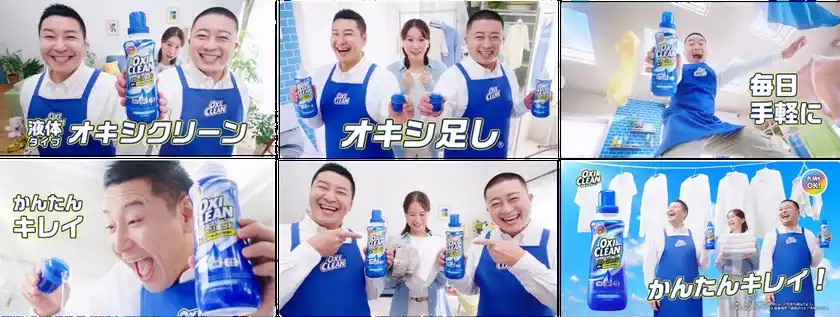 「かんたんキレイ オキシクリーンパワーリキッド」篇