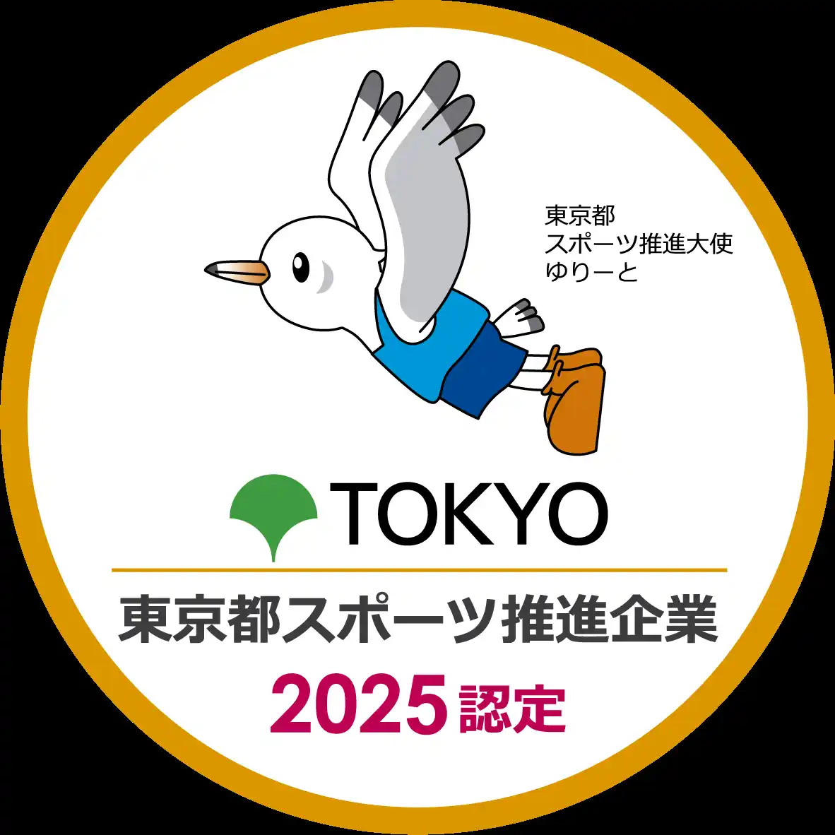 【いちご】 「東京都スポーツ推進企業」に9年連続で認定！！