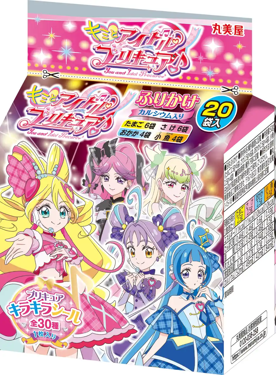 【丸美屋食品工業株式会社】 「プリキュア ふりかけミニパック」「プリキュア カレー＜ポーク＆野菜甘口＞」「プリキュア プチパックカレー＜ポーク＆野菜甘口＞」「プリキュア お茶づけ」～2025年8月 リニューアル発売～