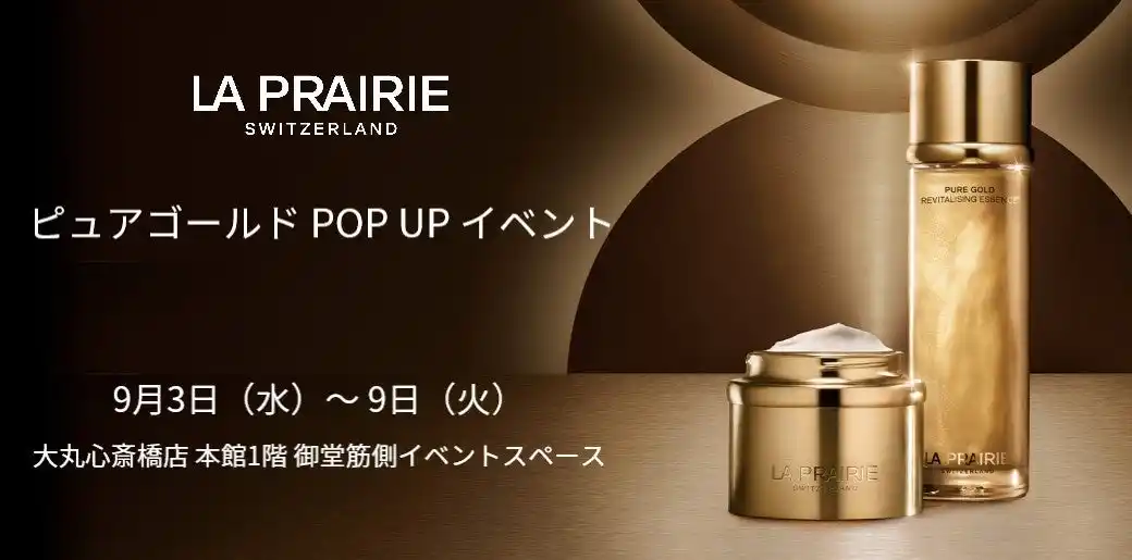 【ラ・プレリー】 ピュアゴールド POP UPイベント開催 ー新製品『ピュアG ラディアンス エッセンス』 発売を記念してー
